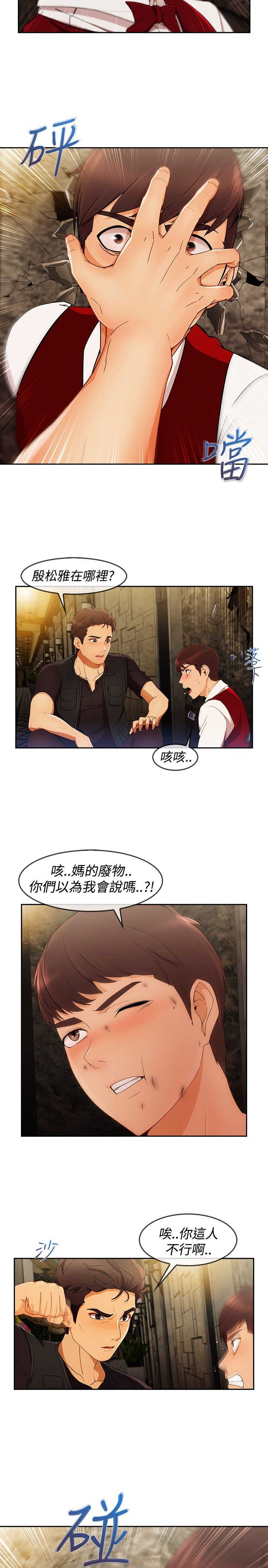 甜蜜的秘密漫画,第44章：救人2图