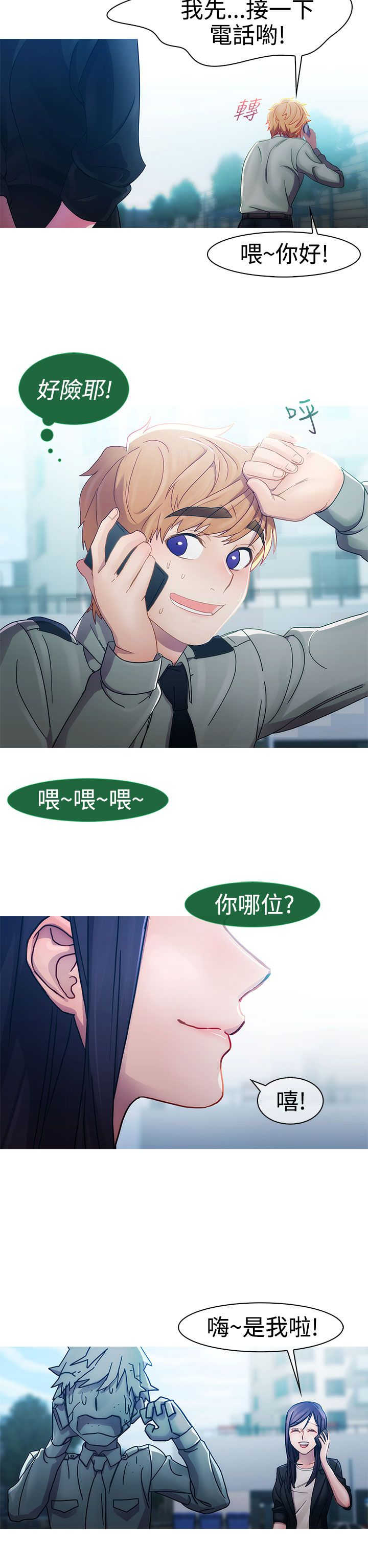 甜蜜蜜电视剧免费全集播放漫画,第5章：飞机2图