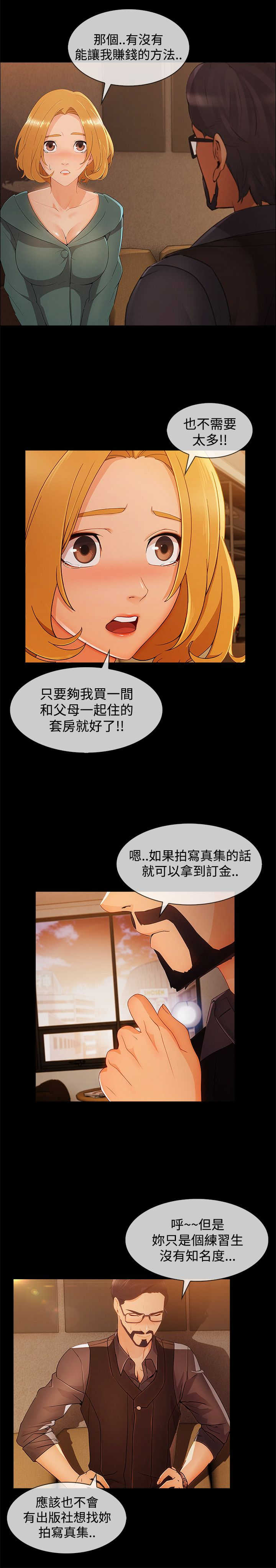 甜蜜保安漫画第二季漫画,第52章：方法1图