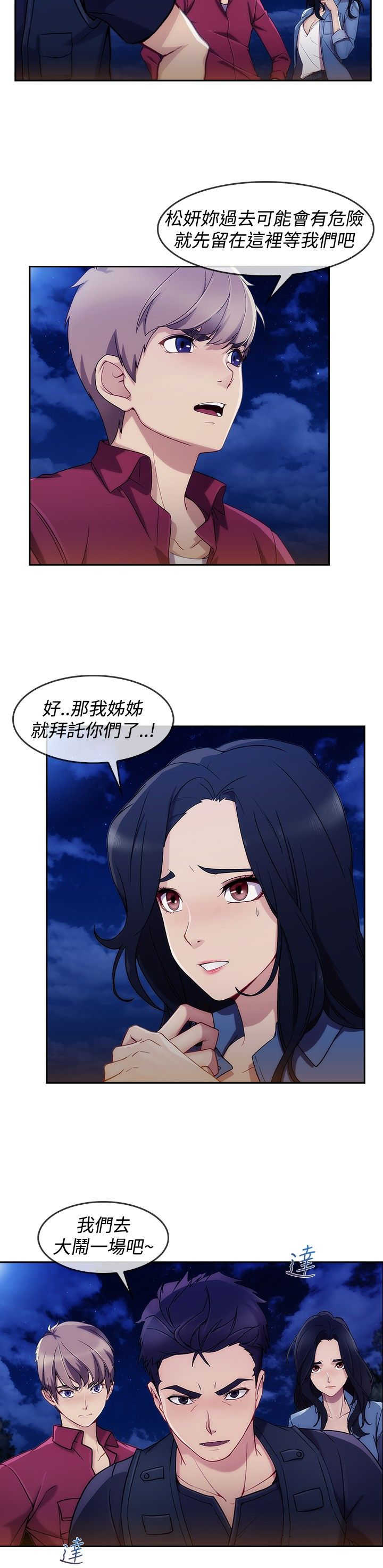 甜蜜的秘密漫画,第44章：救人1图