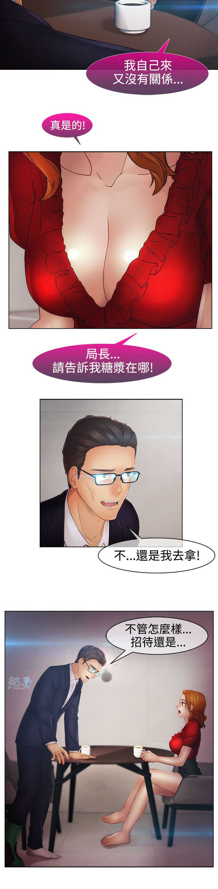 甜蜜蜜电视剧全部剧集漫画,第34章：离职2图