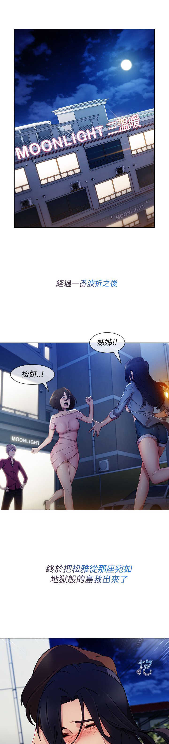 甜蜜暴击高清免费观看完整版策驰漫画,第46章：工作2图