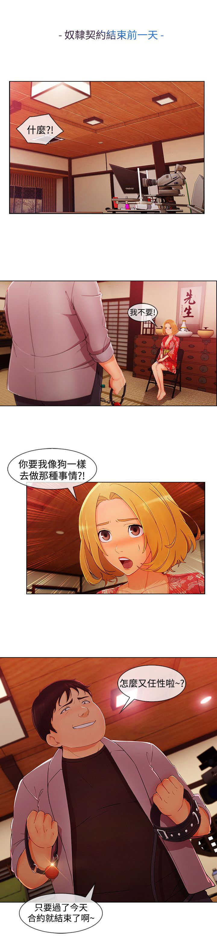 甜蜜保安全集漫画,第54章：娘娘2图