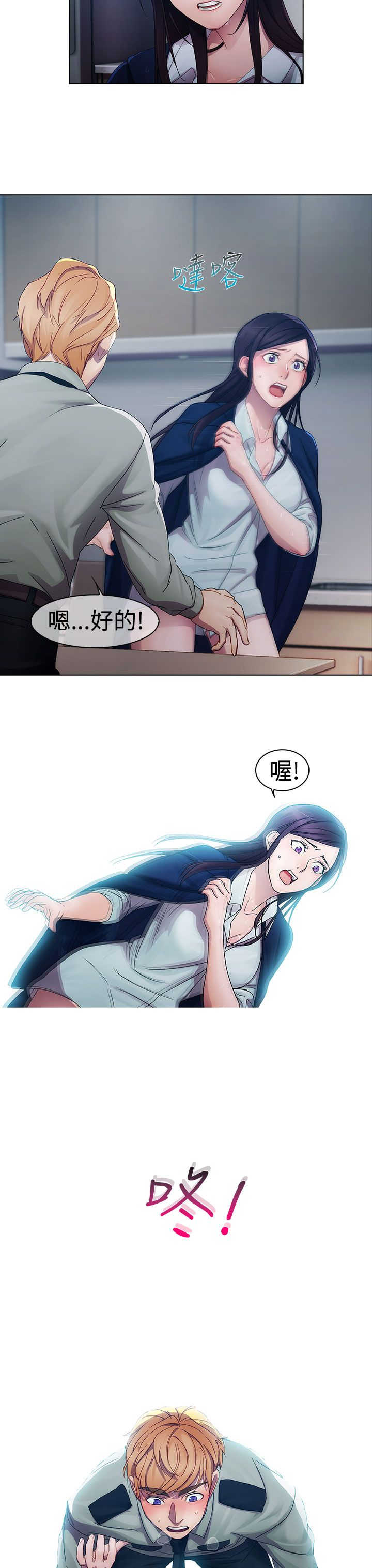 甜蜜保温漫画,第3章：回忆2图