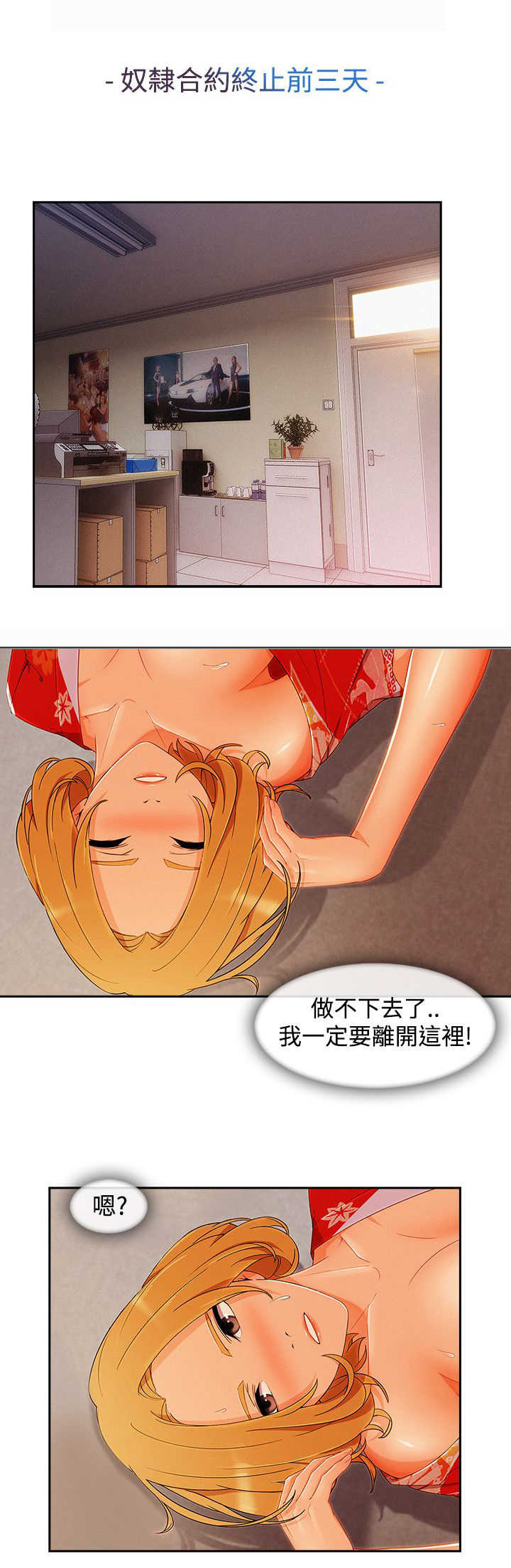 甜蜜保安第一季全集漫画,第53章：警察1图