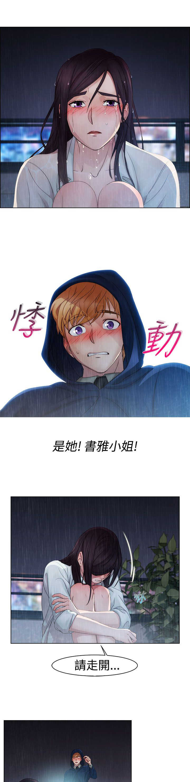 甜蜜的秘密漫画,第2章：保护1图