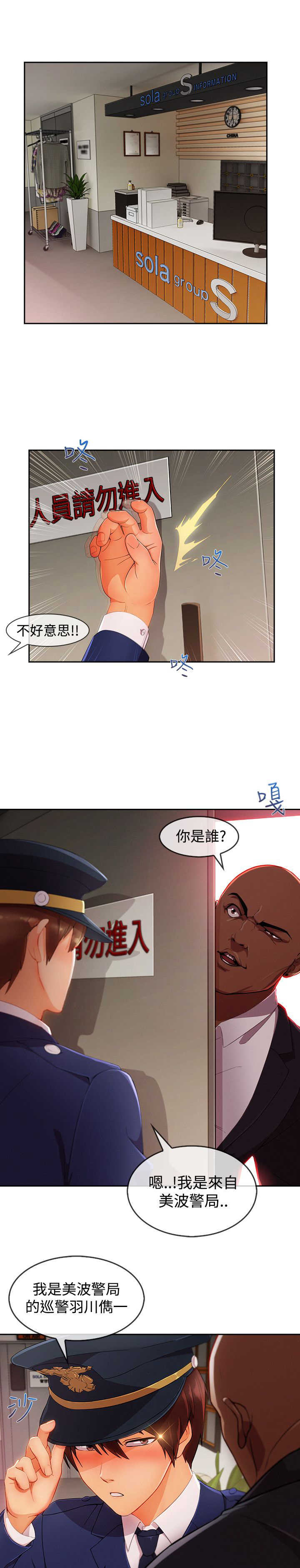 甜蜜暴击全集免费播放漫画,第53章：警察2图