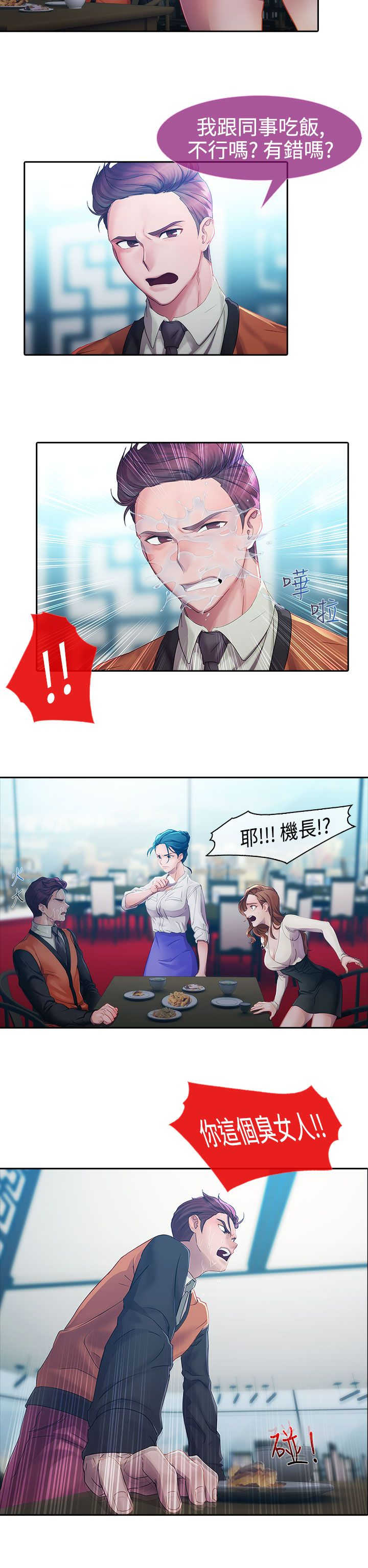 甜蜜保安第3季漫画,第7章：外遇2图