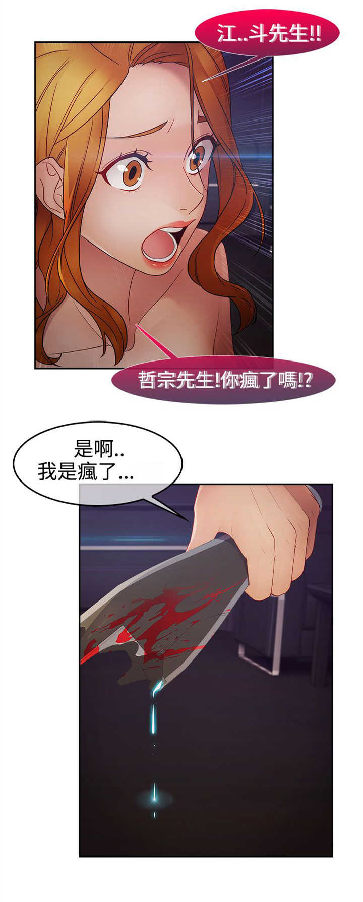 甜蜜素漫画,第35章：艳遇2图