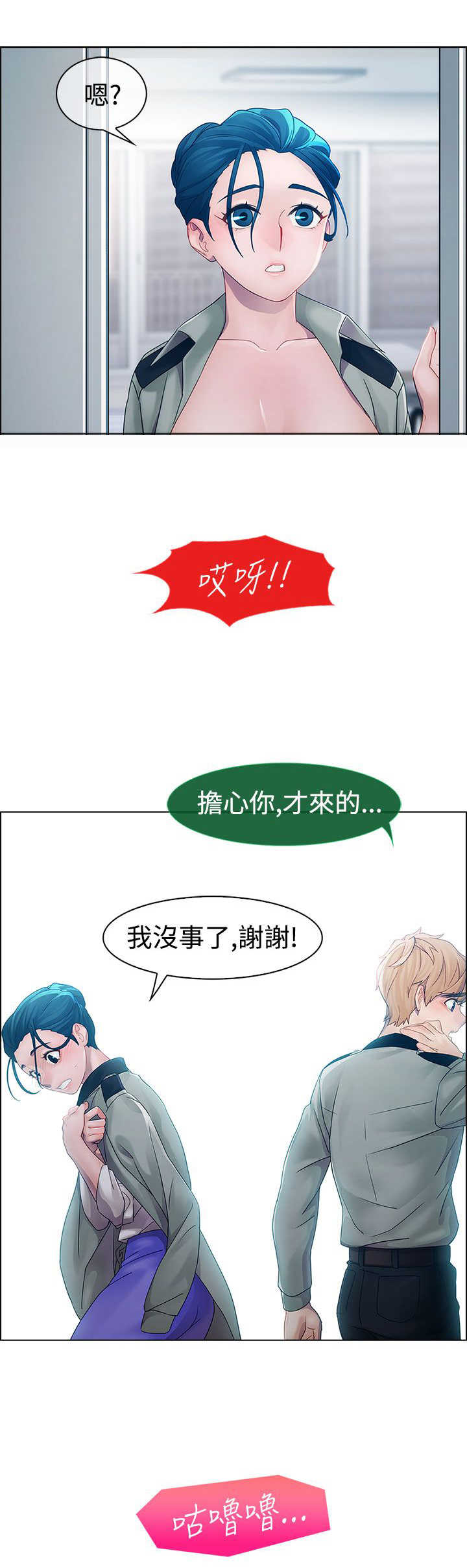 甜蜜蜜邓超孙俪全集漫画,第8章：屈辱1图