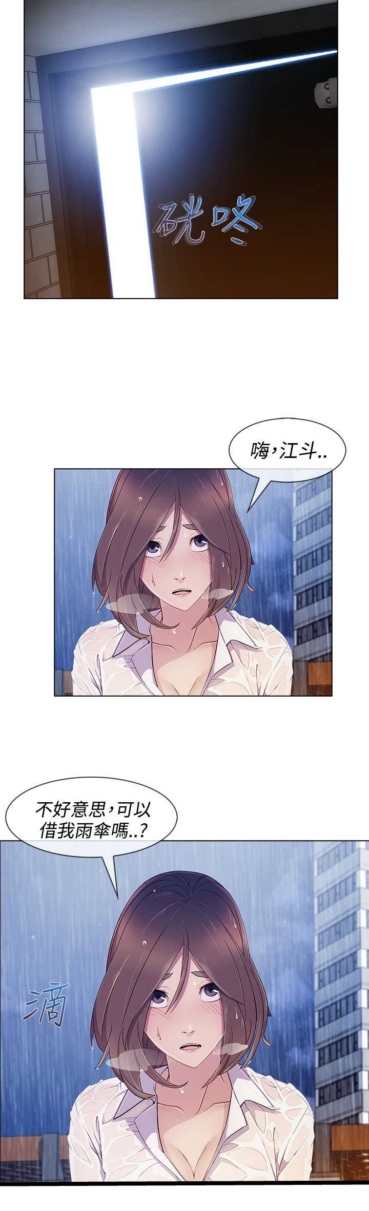 甜蜜蜜电视剧全部剧集漫画,第48章：报答1图