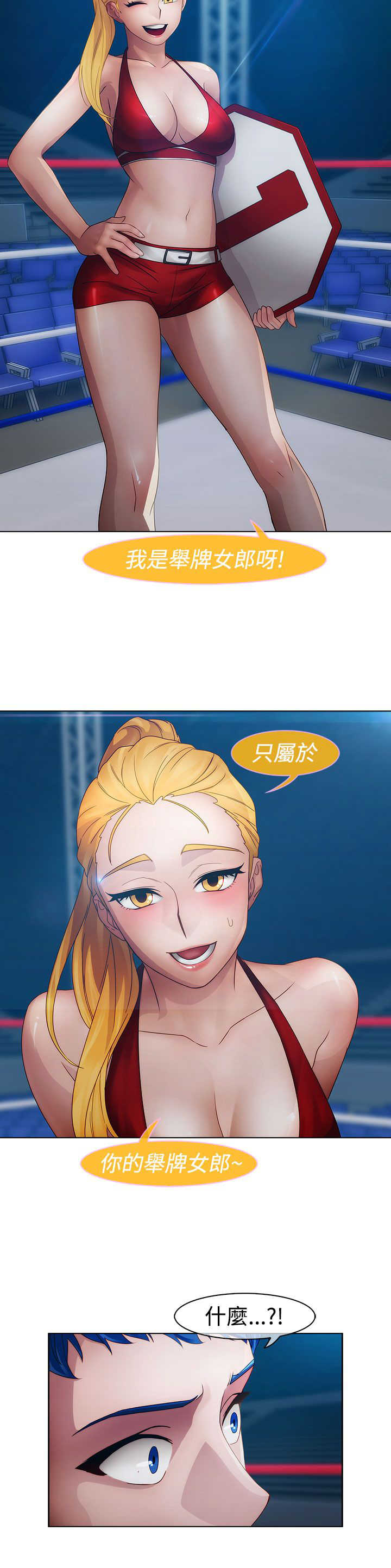 甜密暴击漫画,第12章：擂台1图