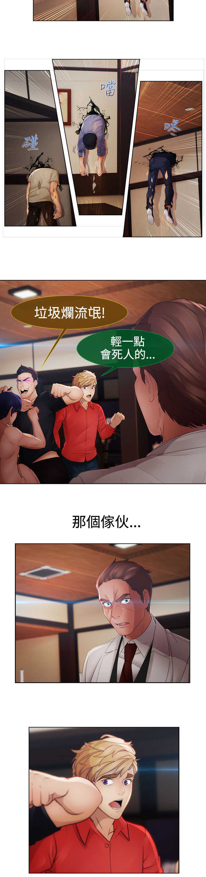 甜蜜素漫画,第25章：特殊2图