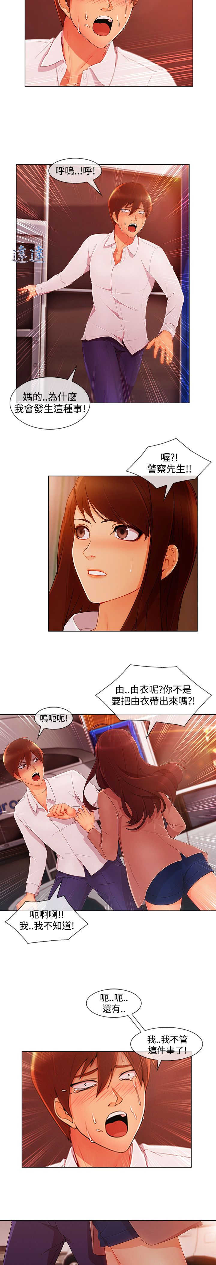 甜蜜保安漫画,第54章：娘娘2图