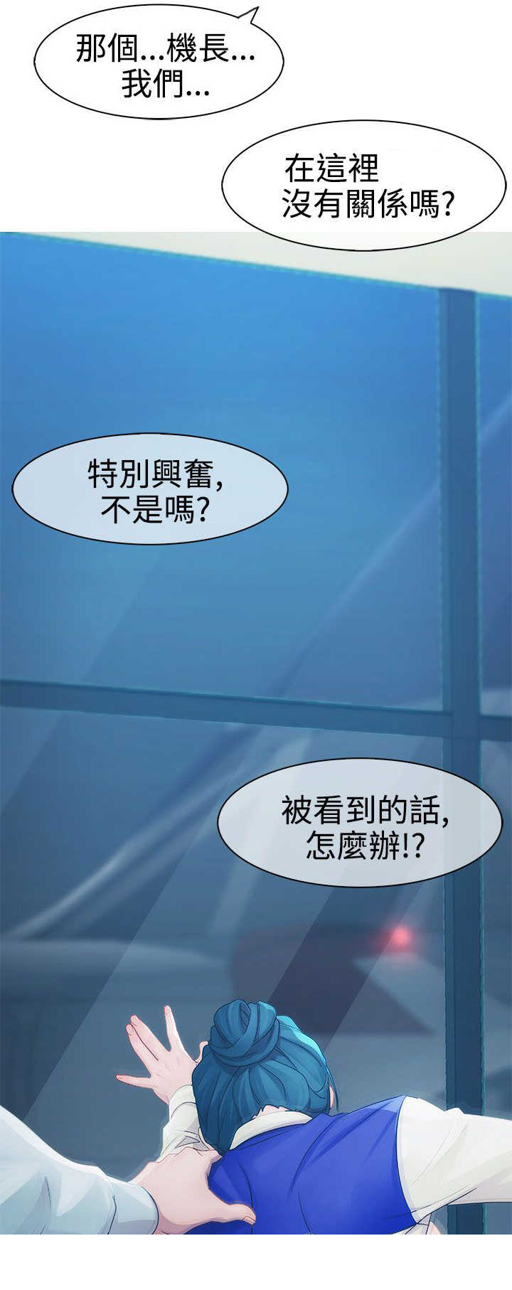 甜蜜保安第3季漫画,第5章：飞机1图