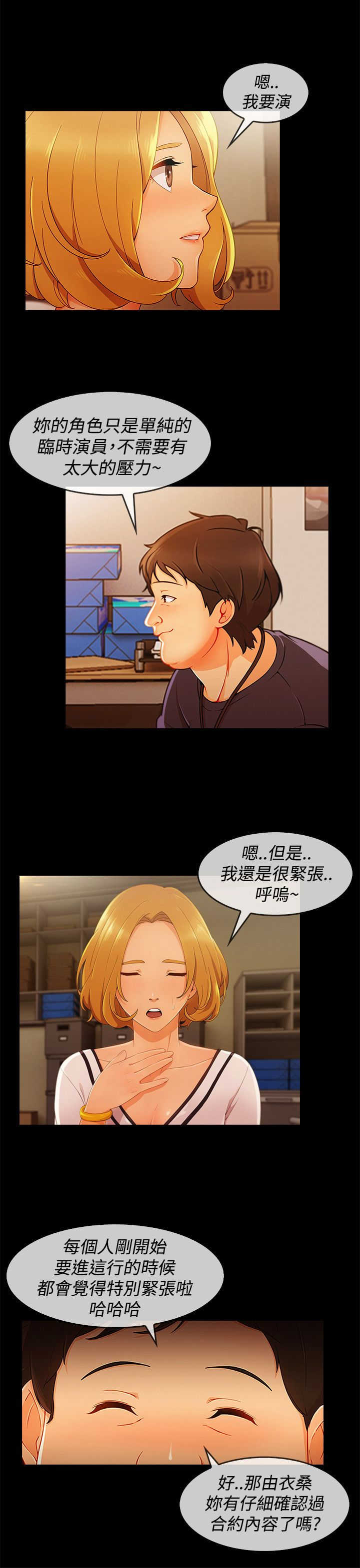 甜蜜素漫画,第50章：合约1图