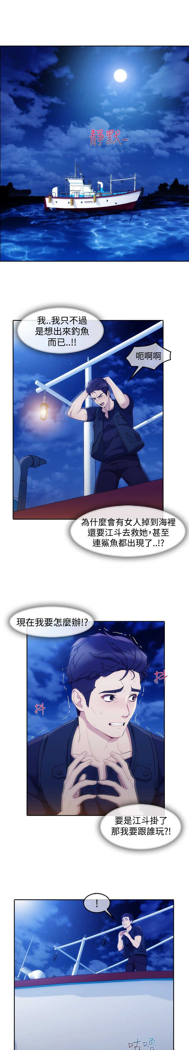 甜蜜保安第3季漫画,第41章：缘由1图