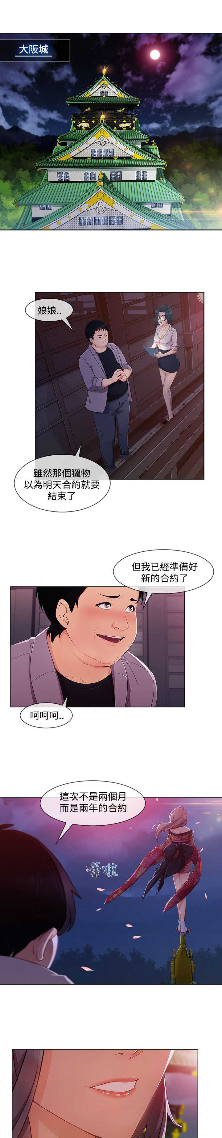 甜蜜保安全集漫画,第54章：娘娘2图