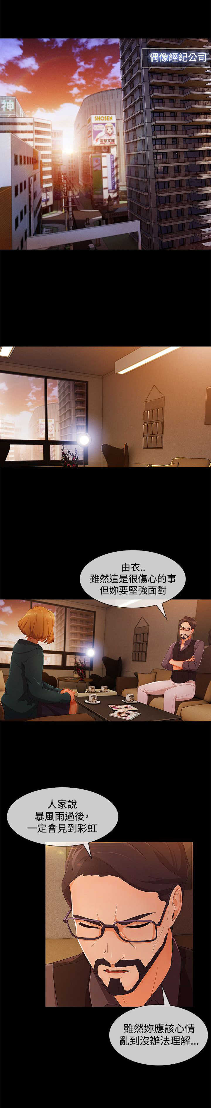 甜密暴击漫画,第52章：方法2图