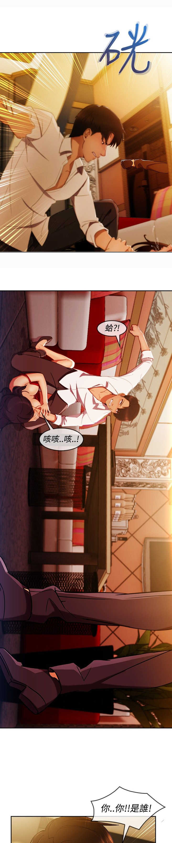 甜蜜保安漫画,第44章：救人1图