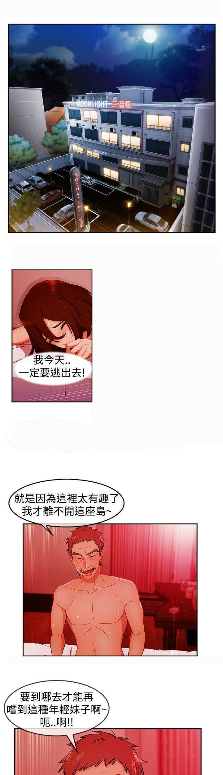 甜蜜保安在线阅读漫画,第43章：鞭打1图