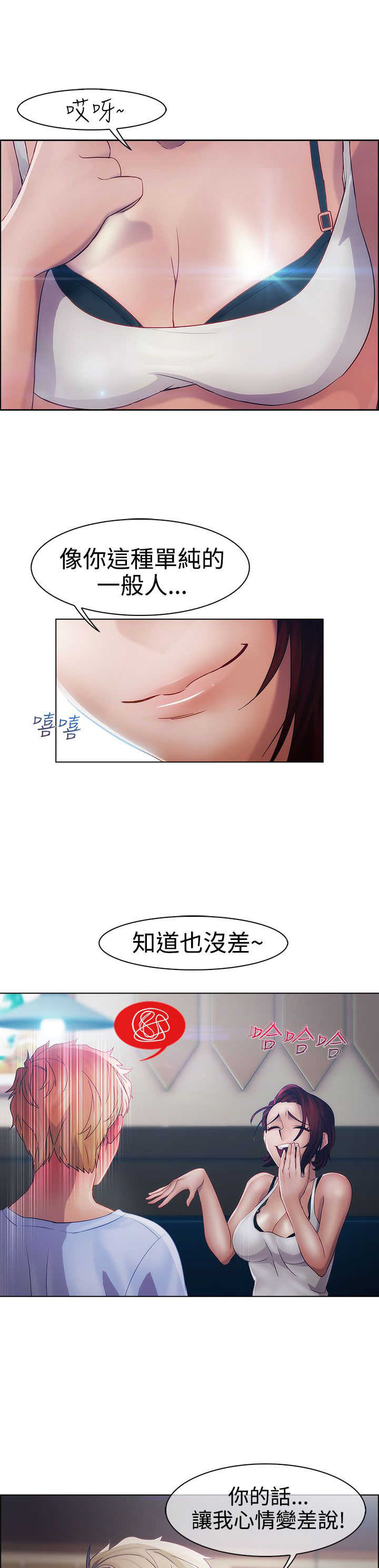 甜蜜宝贝菲律宾电影在线看中文版漫画,第12章：擂台1图