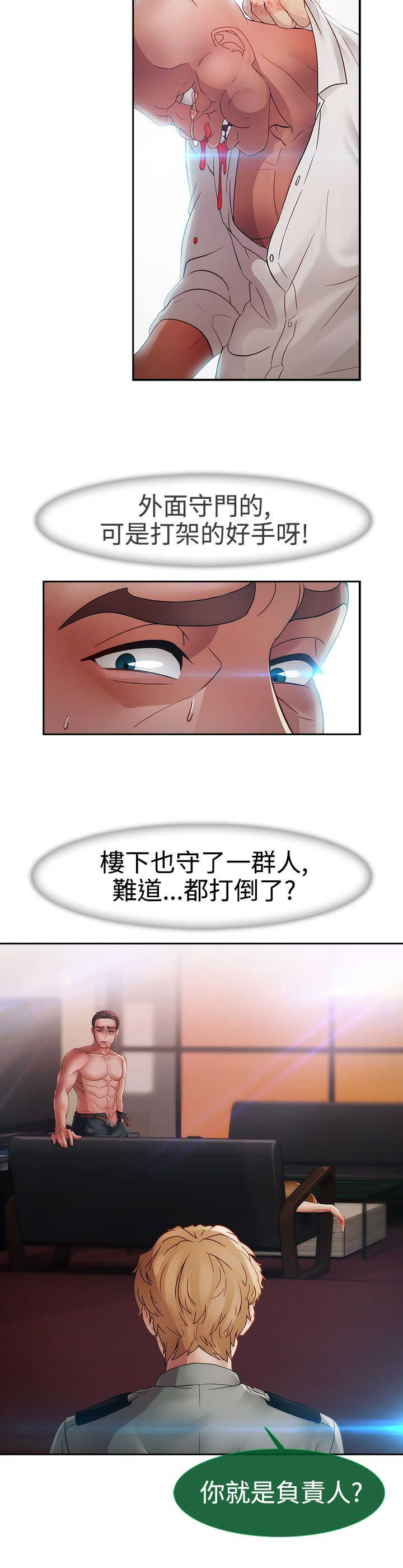 甜蜜蜜电视剧全部剧集漫画,第20章：及时2图