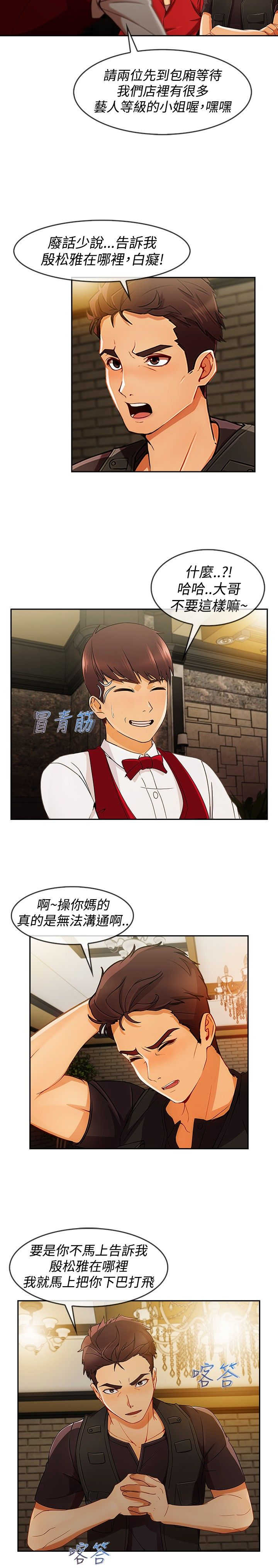 甜蜜的秘密漫画,第44章：救人2图