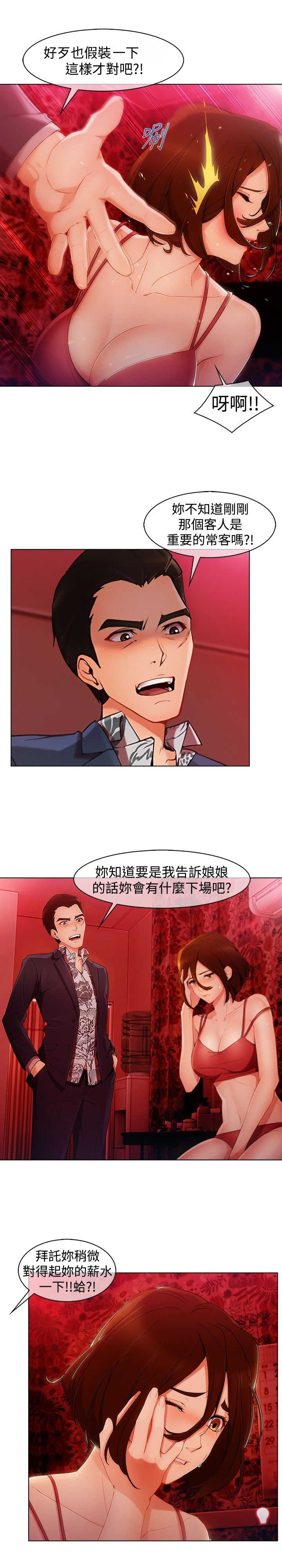 甜蜜暴击全集免费播放电视剧策驰完整漫画,第40章：求救2图