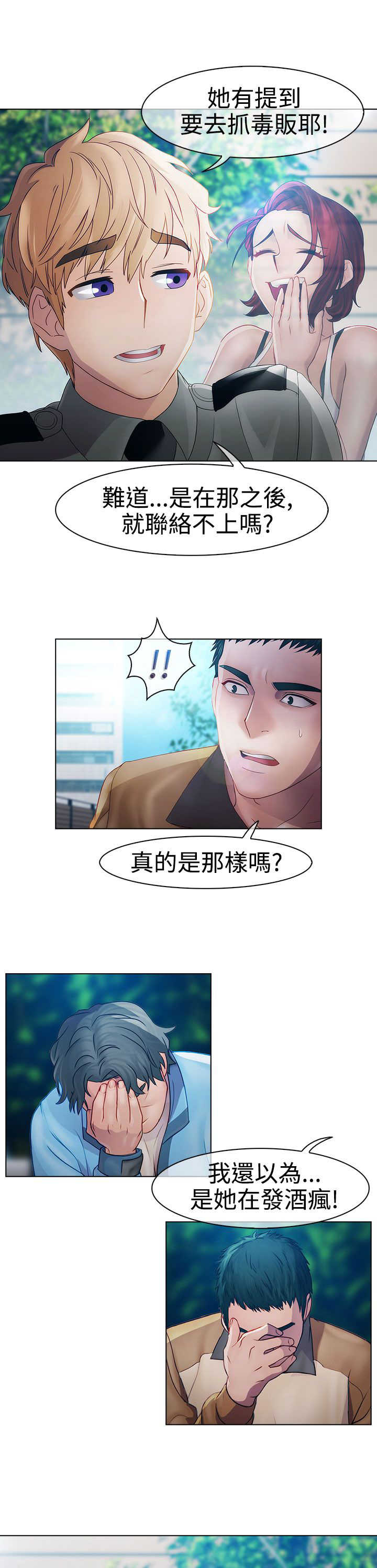 甜蜜保安全集漫画,第14章：俘虏2图