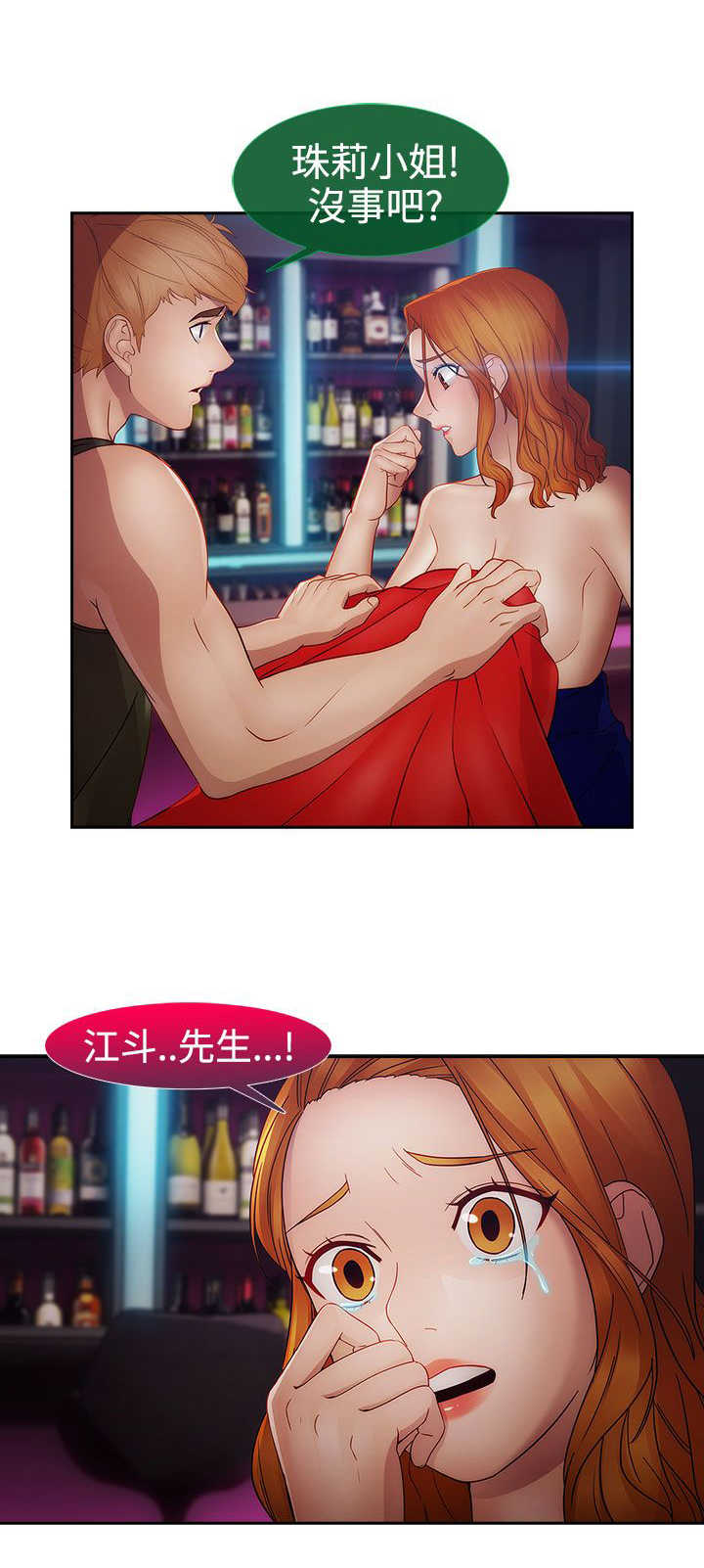 甜蜜素漫画,第35章：艳遇1图