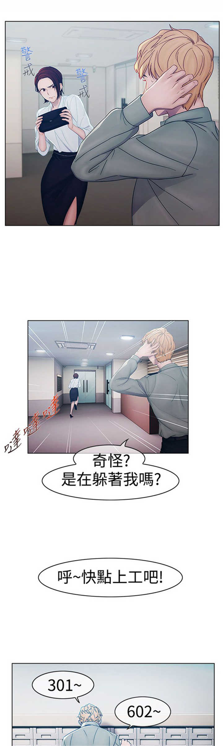 甜蜜蜜电视剧免费全集播放漫画,第1章：偶遇2图