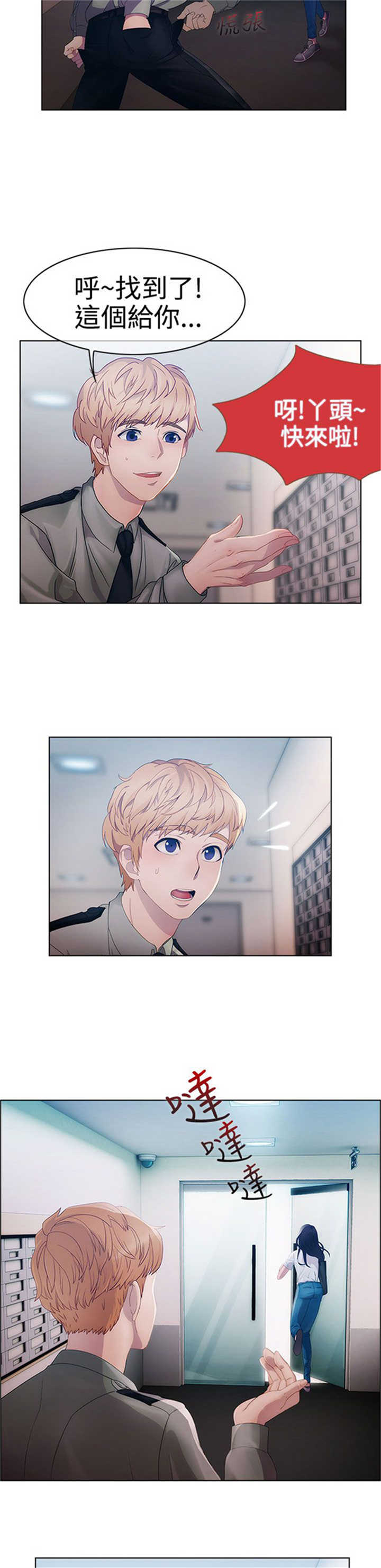 甜蜜保安漫画,第1章：偶遇2图