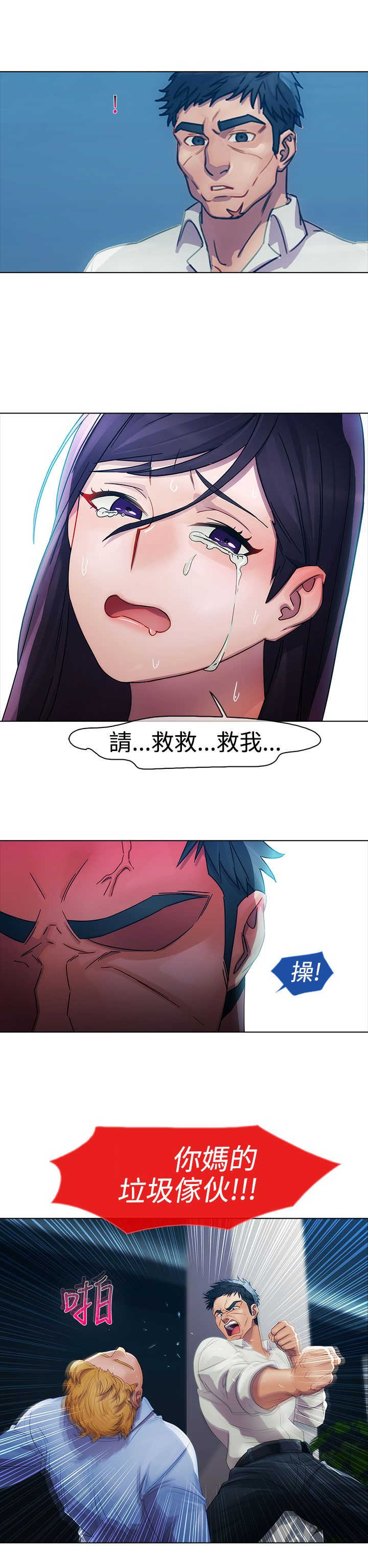 甜蜜保安第一季全集漫画,第3章：回忆2图