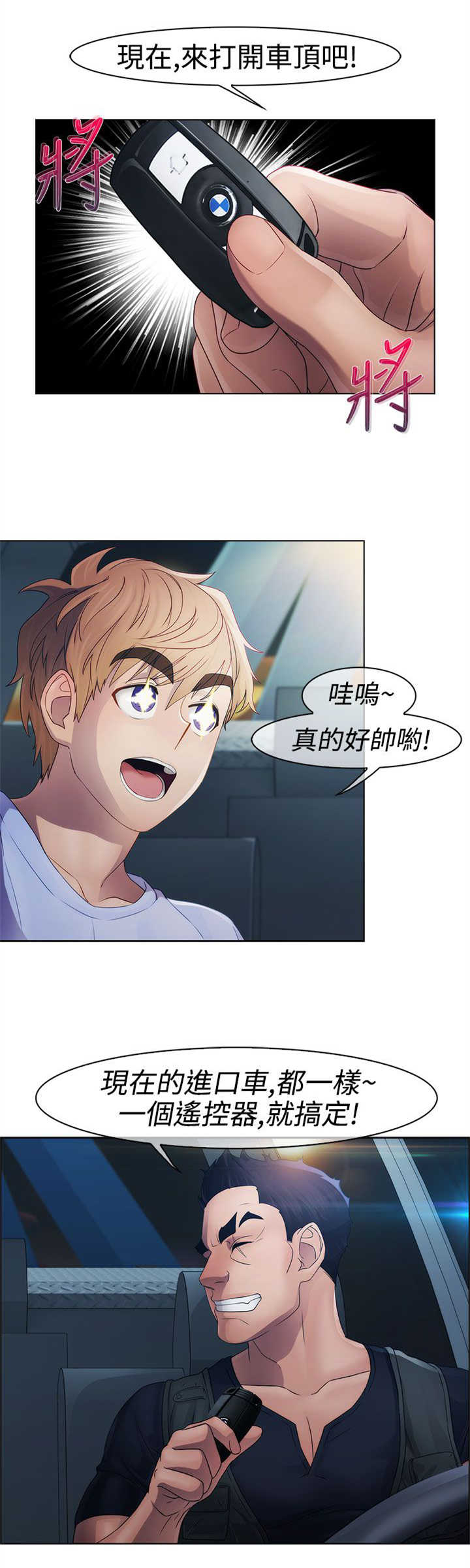 甜蜜爱情漫画,第10章：车上2图