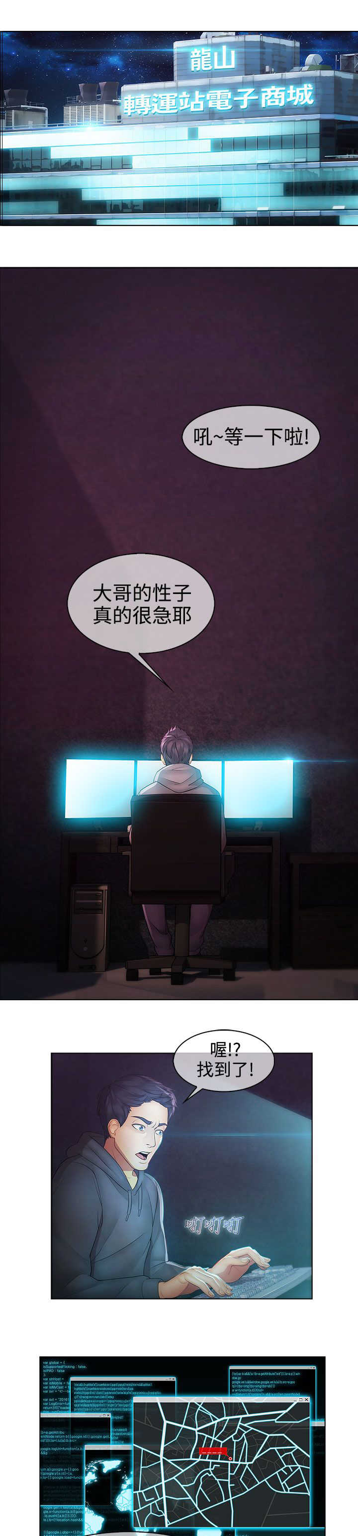 甜蜜的秘密漫画,第38章：找到1图