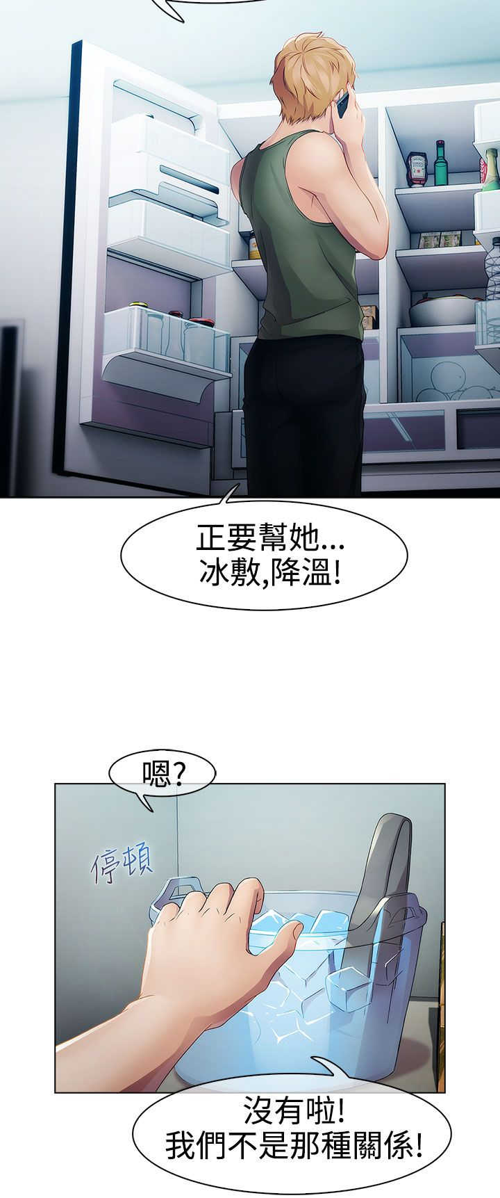 甜蜜暴击全集免费观看一至38集漫画,第16章：拯救1图