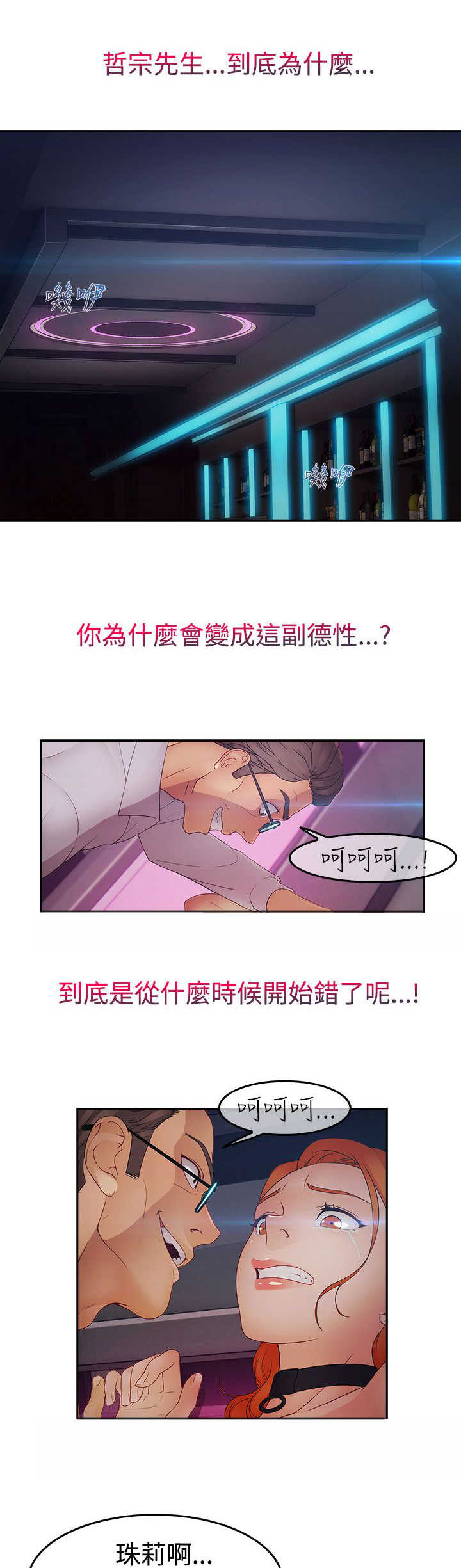 甜蜜蜜电视剧免费全集播放漫画,第35章：艳遇1图