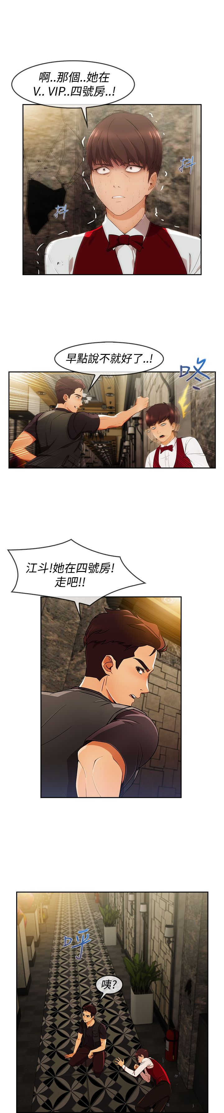 甜蜜的秘密漫画,第44章：救人2图