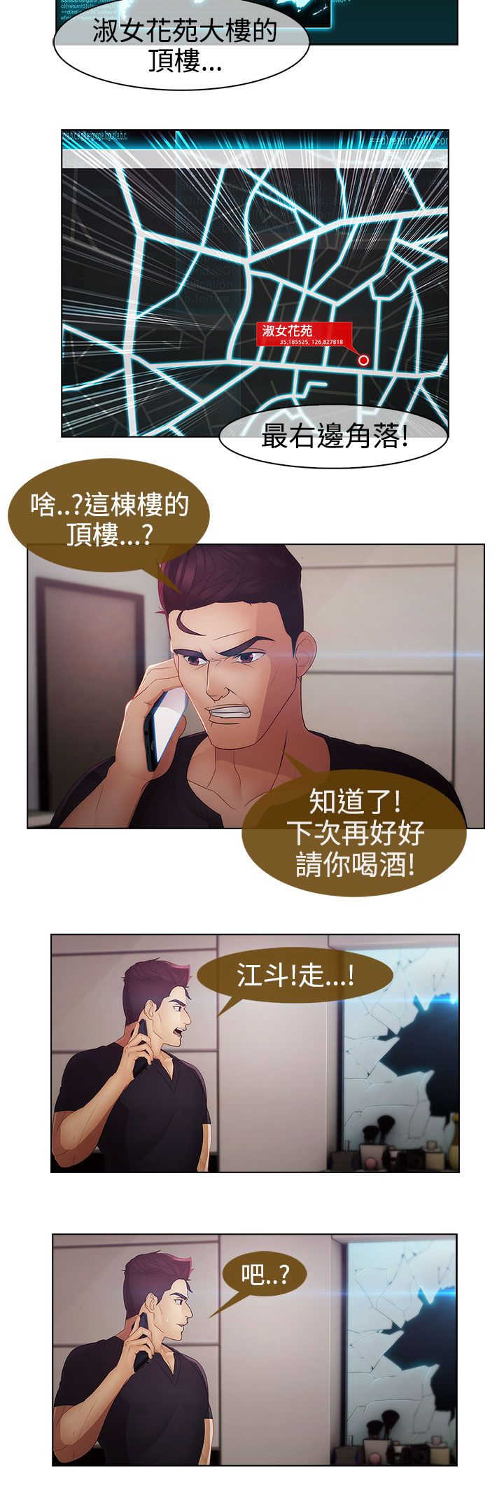 甜蜜的秘密漫画,第38章：找到2图