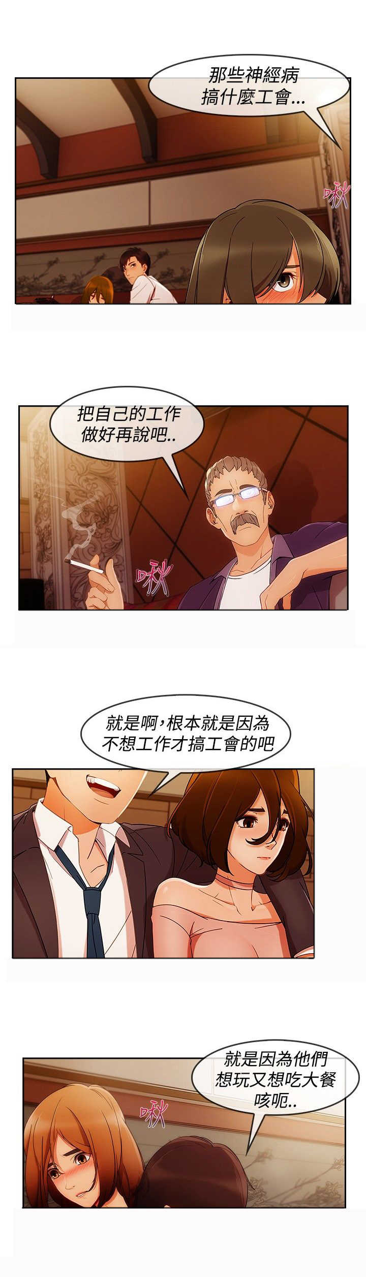 甜蜜的秘密漫画,第44章：救人2图