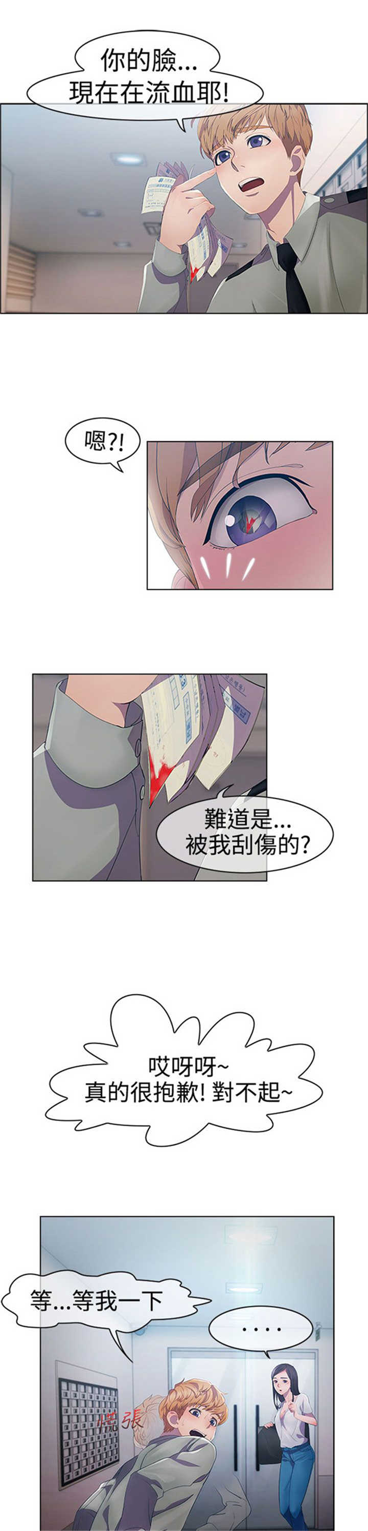 甜蜜保安漫画,第1章：偶遇1图