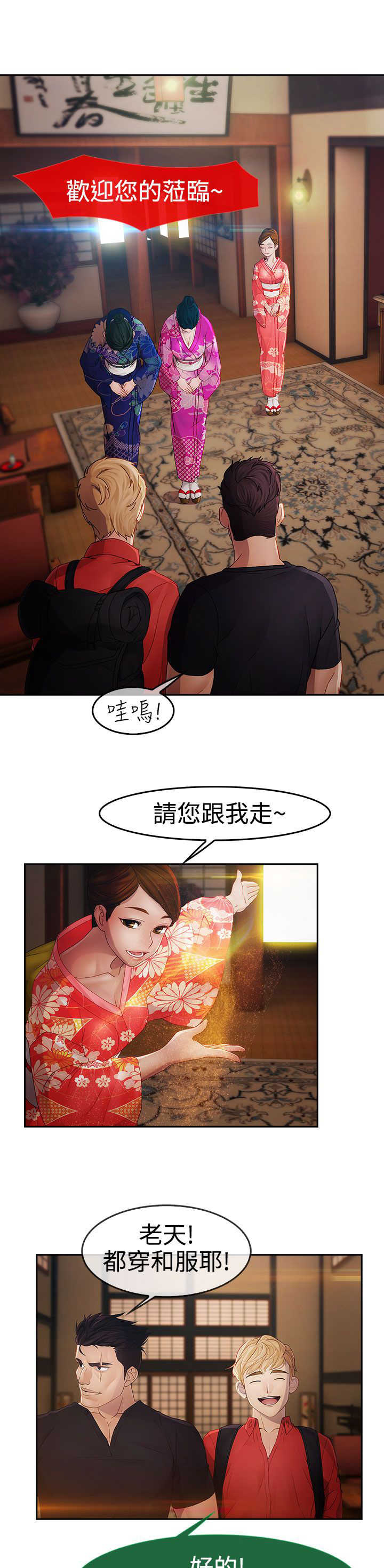 甜蜜保安第一季全集漫画,第21章：旅行2图