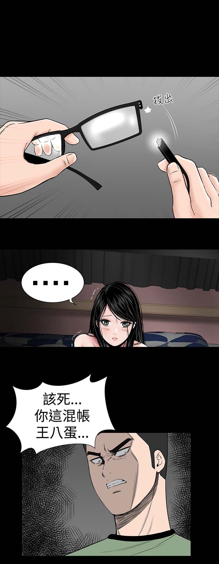 1204什么星座漫画,第5章：群殴2图