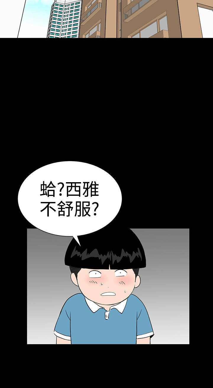 1204什么星座漫画,第29章：救我2图