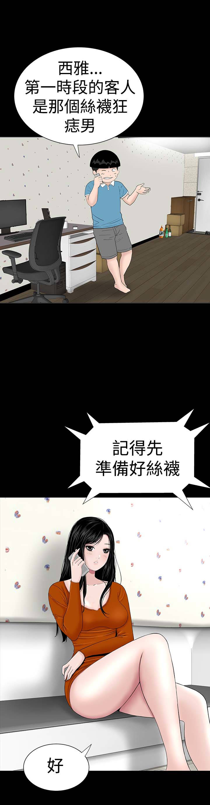 1204什么星座漫画,第28章：别跑1图