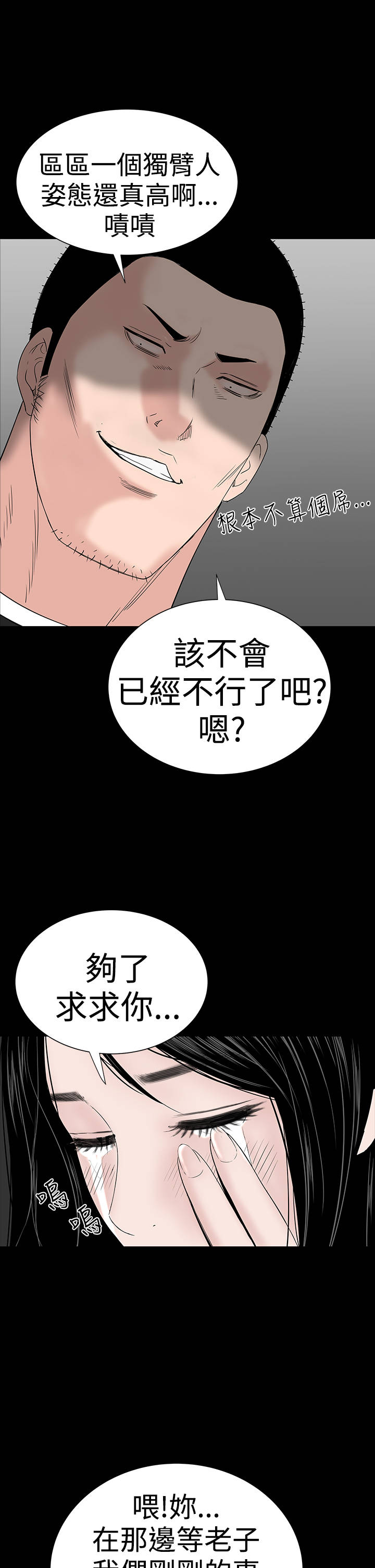 1204什么星座漫画,第30章：住手2图