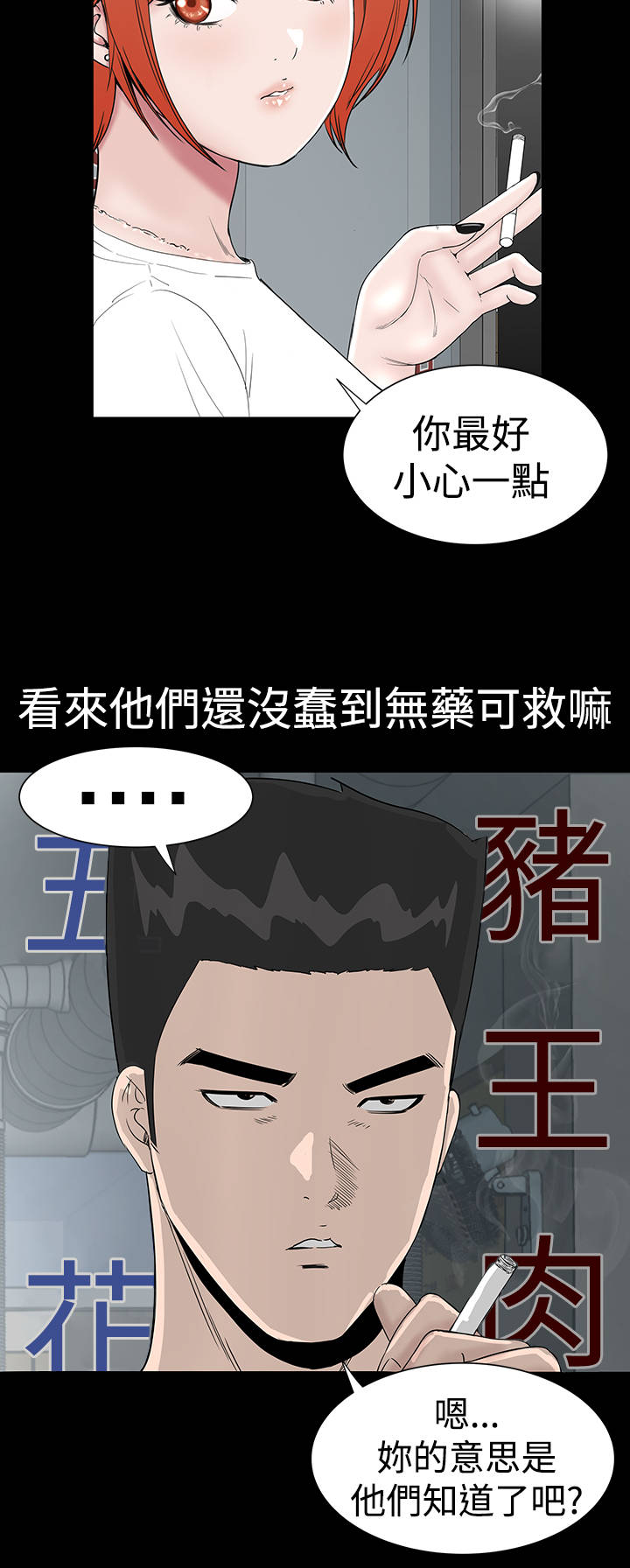 1204什么星座漫画,第12章：满意2图