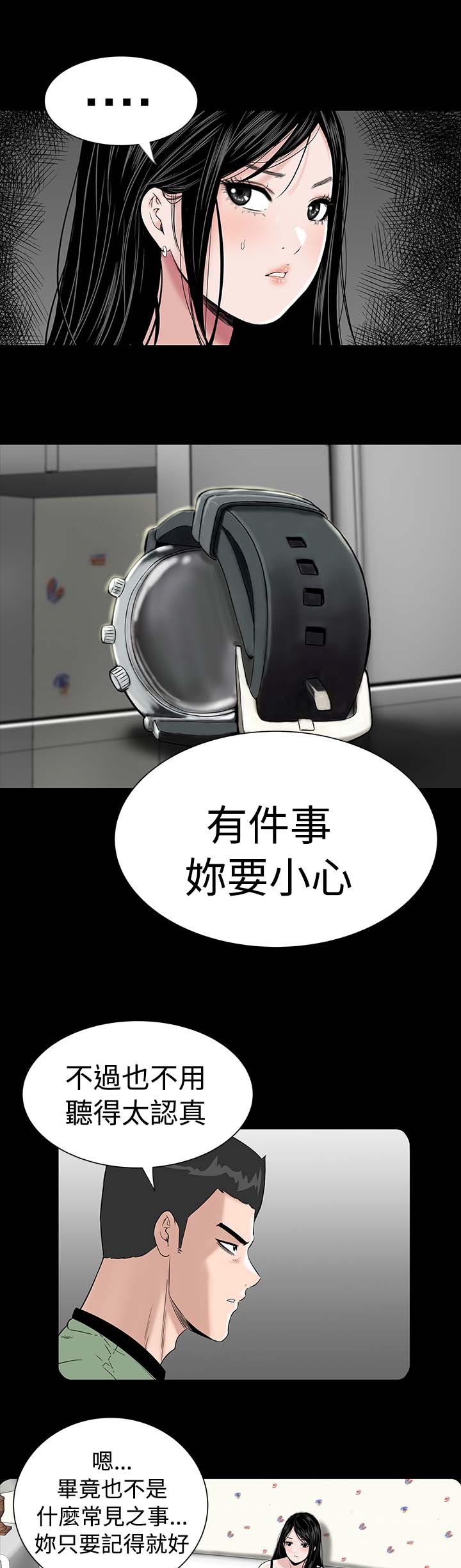 1204什么星座漫画,第4章：监控1图
