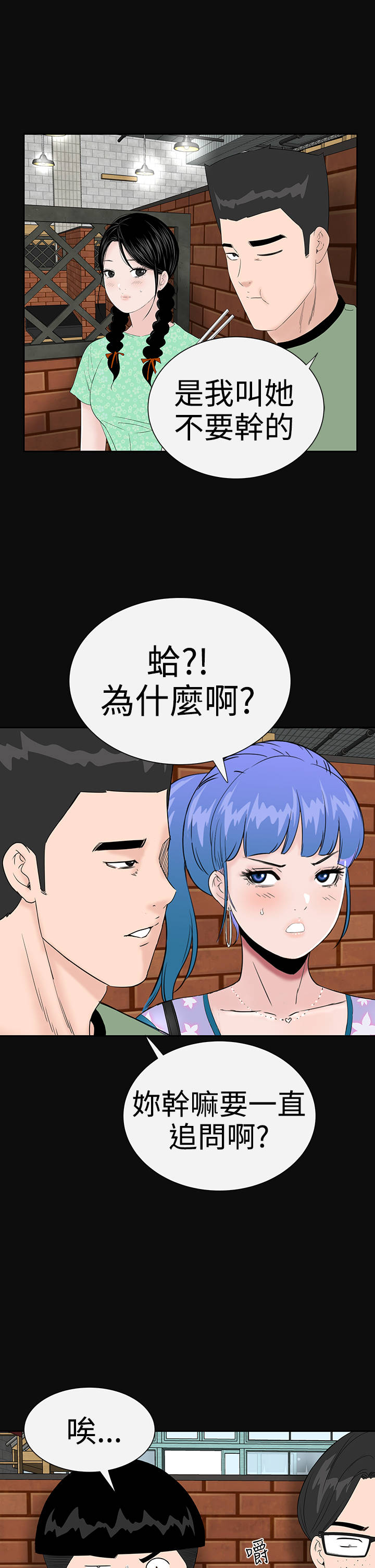 1204什么星座漫画,第34章：交谈2图